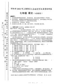 湖南省衡阳市祁东县2023-2024学年七年级下学期期末考试语文试题