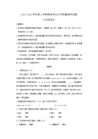 山东省临沂市河东区2023-2024学年九年级上学期1月期末考试语文试题