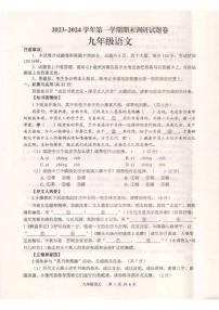 河南省平顶山市湛河区2023-2024学年九年级上学期1月期末语文试题