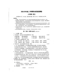 广东省广州市增城区2023-2024学年八年级下学期期末考试语文试题