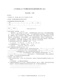 [英语][英语文]河南省周口市西华县青华中英语文学校2023～2024学年八年级下学期6月月考语文试题(有答案)