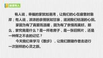 语文七年级上册散步优质ppt课件