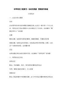 中考语文二轮复习：议论文阅读 答题技巧总结