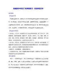 统编版中考语文二轮专题复习：非连续性文本（含练习题及答案）