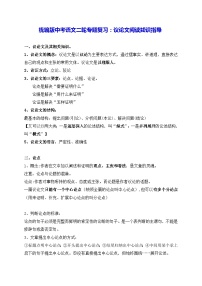 统编版中考语文二轮专题复习：议论文阅读知识指导（含练习题及答案）