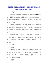 统编版中考语文二轮专题复习：诗歌鉴赏系列之咏史怀古诗（知识点+方法+习题）