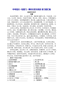 中考语文一轮复习：课内文言文阅读 练习题汇编（Word版，无答案）