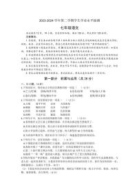 [语文][期末]广东省广州市荔湾区2023—2024学年七年级下学期期末考试语文试题(有答案)