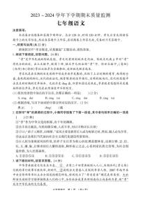 [语文][期末]河南省许昌市长葛市2023～2024学年七年级下学期期末质量监测语文试卷(有答案)