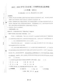 甘肃省天水市2023-2024学年八年级下学期期末质量监测语文试卷