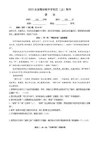 2023北京陈经纶中学初三（上）期中 语文试卷&答案