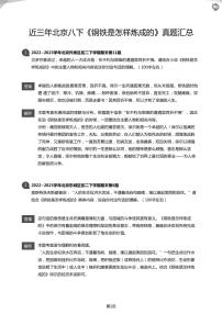 2023近三年北京八下《钢铁是怎样炼成的》真题汇总(教师版)