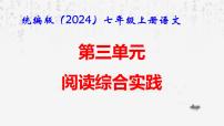 初中语文阅读综合实践示范课课件ppt