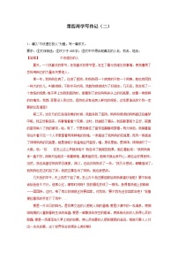 第四周 学写传记（二）-2024年新八年级语文暑假作文预习周周背