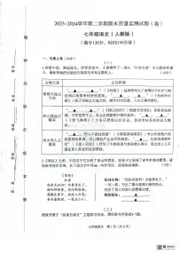 山西省临汾市尧都区2023-2024学年七年级下学期7月期末 语文试题