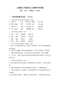 人教版九年级语文上册期中考试卷