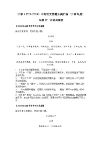 2022~2024年云南中考语文真题分类汇编专题07 古诗词鉴赏