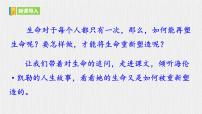 初中语文人教部编版七年级上册再塑生命的人精品课件ppt