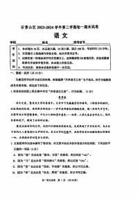 北京石景山区2023-2024初一下学期期末语文试卷及答案
