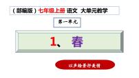 语文春备课ppt课件