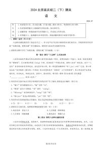 北京延庆区2023-2024初二下学期期末语文试卷及答案