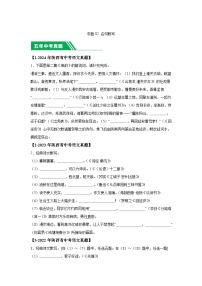 （陕西专用）专题02名句默写-5年（2020-2024）中考1年模拟语文真题分类汇编