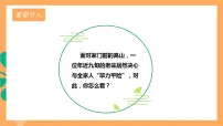 初中语文人教部编版八年级上册愚公移山完美版作业ppt课件