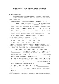 2024-2025学年-统编版（2024）语文七年级上册 期中达标测试卷-（含答案）