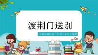 初中第三单元13 唐诗五首渡荆门送别示范课ppt课件