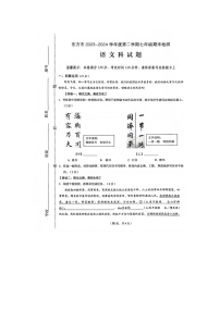 海南省省直辖县级行政单位东方市2023-2024学年七年级下学期7月期末语文试题