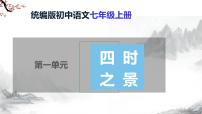 初中语文1 春/朱自清教学课件ppt