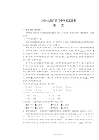 2020北京广渠门中学初三三模语文试卷