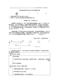 [语文][三模]浙江省杭州启正中学2024年中考三模语文试卷