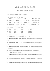 人教版七年级下册语文期末试卷及答案
