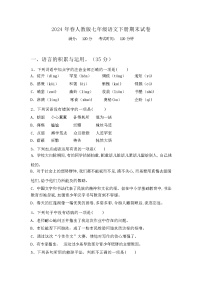2024年春人教版七年级语文下册期末试卷附答案