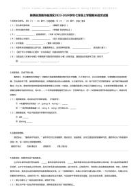 [语文][期末]陕西省渭南市临渭区2023-2024学年七年级上学期期末语文试题