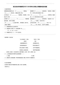 [语文][期末]浙江省台州市路桥区2023-2024学年七年级上学期期末语文试题