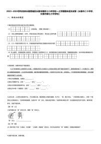 [语文][期末]2023_2024学年吉林长春宽城区长春市第四十八中学初一上学期期末语文试卷(长春市二十中学、长春市第七十中学校)