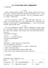 [语文][期中]2023_2024学年广西贺州八步区初二上学期期中语文试卷