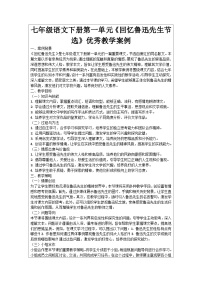 人教部编版七年级下册回忆鲁迅先生导学案