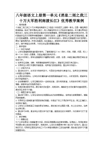 初中语文人教部编版八年级上册我三十万大军胜利南渡长江学案设计