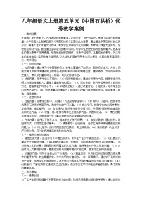 初中语文人教部编版八年级上册中国石拱桥学案及答案