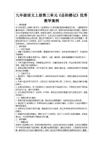 语文九年级上册岳阳楼记导学案及答案