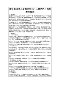 人教部编版九年级上册三顾茅庐学案