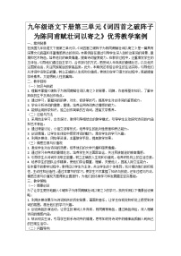 语文人教部编版破阵子为陈同甫赋壮词以寄之导学案及答案