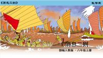 初中语文人教部编版八年级上册第一单元1 消息二则人民解放军百万大军横渡长江优秀课件ppt