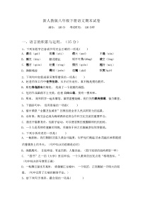 2024年春广西百色市新人教版八年级下册语文期末试卷及答案