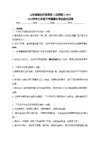 山东省烟台市蓬莱区（五四制）2023-2024学年七年级下学期期末考试语文试卷(含答案)