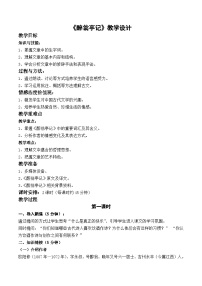 人教部编版九年级上册醉翁亭记教学设计及反思