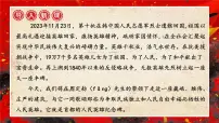 初中人教部编版（2024）第五单元21*人民英雄永垂不朽——瞻仰首都人民英雄纪念碑/周定舫说课ppt课件